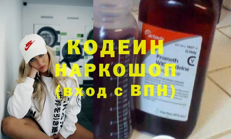 Кодеин Purple Drank  Вязьма 